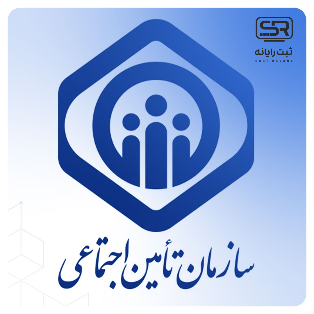 نرم افزار ارسال لیست حق بیمه