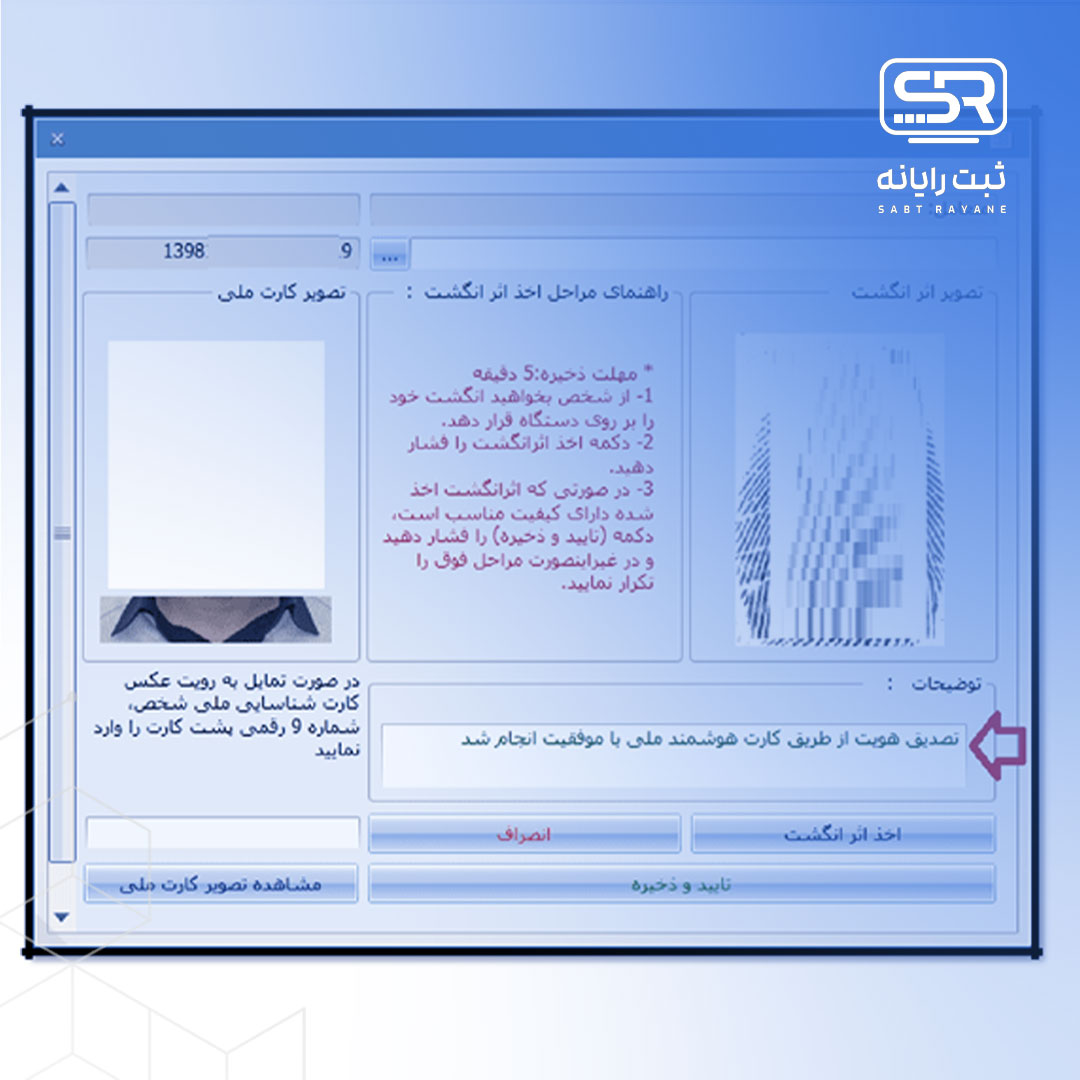 سرویس تطبیق اثر انگشت اصحاب سند