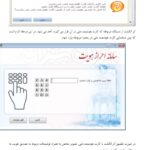 تطبیق اثر انگشت با کارت ملی دفاتر اسناد رسمی ، فایل های نصبی و راهنمایی اندازی اولیه