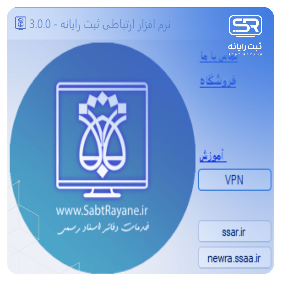 ثبت رایانه – کانکشن برای سردفتران محترم دفاتر اسناد رسمی و دفاتر ازدواج و طلاق