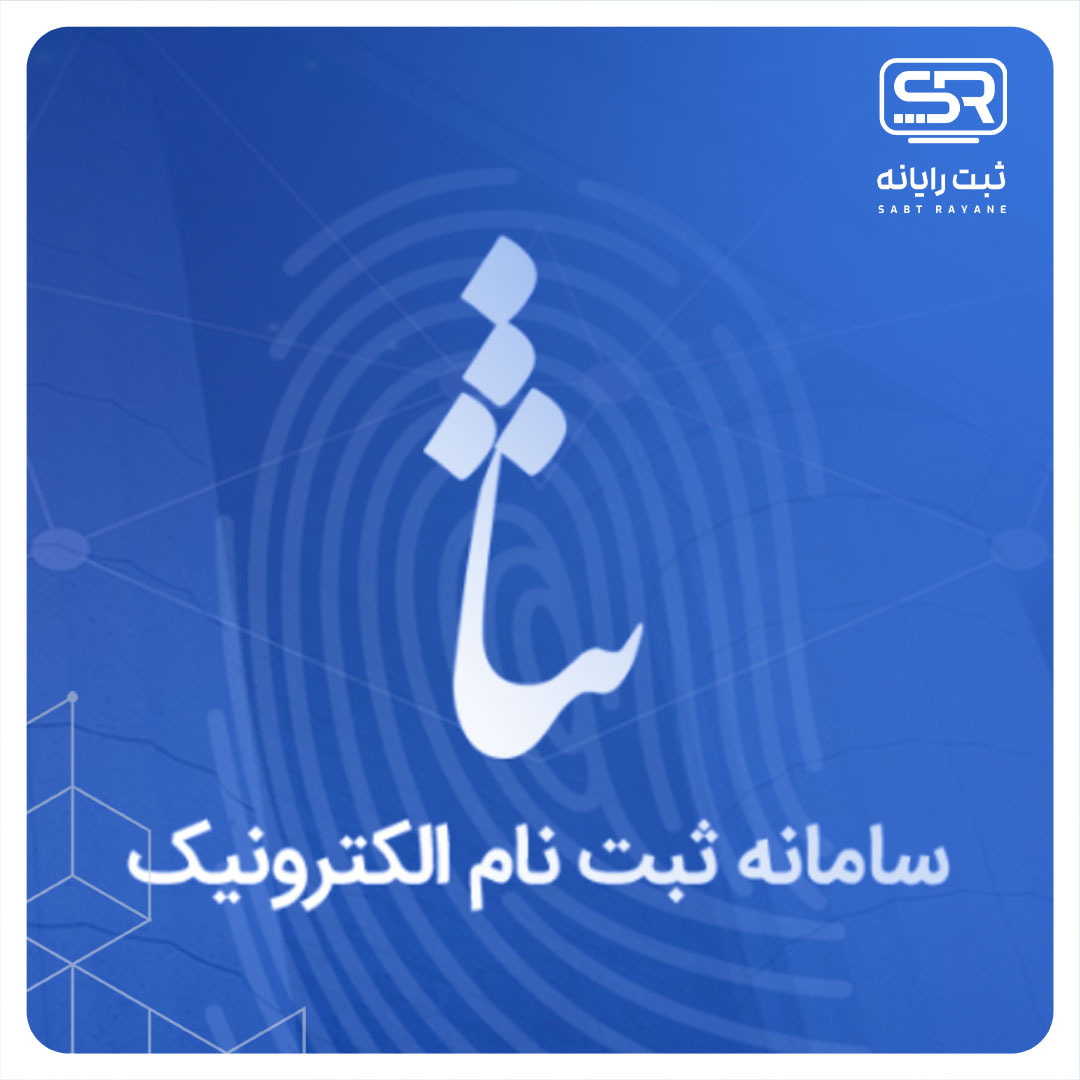 تغییر اطلاعات در ثنا