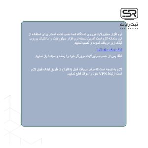 رفع خطای سیلور لایت